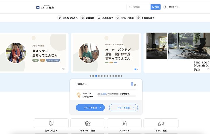 ホームオーナー様専用サイト「MOVオーナーズクラブ」
